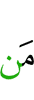 Кто
