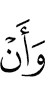 и чтобы