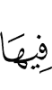 в нем