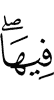 в нем