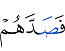 и отклонил их