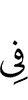 на