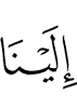 нам