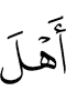 (с) людьми