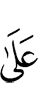 на