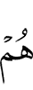 Они