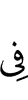 в