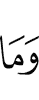 И что (бы ни)