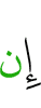 если