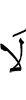 Не
