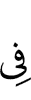 в