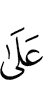 на