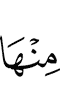 из неё,