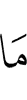 то,