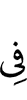 в