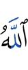 Аллах