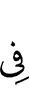 в