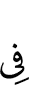 в