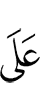 на