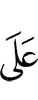 о
