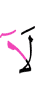 нет