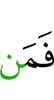 Кто же