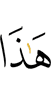 это