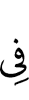в