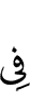 в