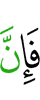 то поистине