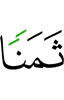 цену
