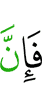 то, поистине,