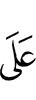 на