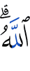 Аллах,