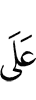 на