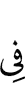 по
