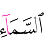 небу