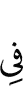 по