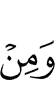 и
