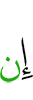 если