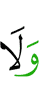 и ни