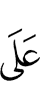 на