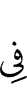 по