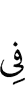 по