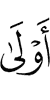 ближе