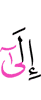 по отношению к