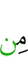ни (одного)