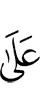на