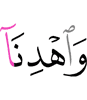 и укажи нам