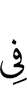 в